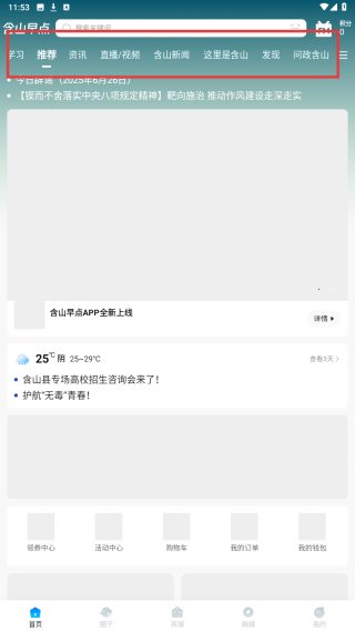 含山早点
