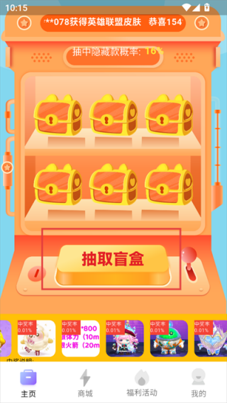 皮肤盒子
