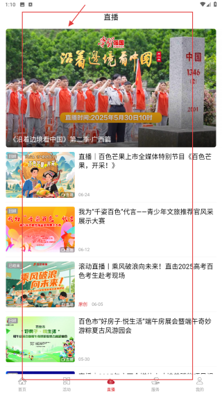 右江日报