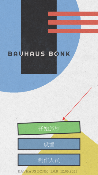 包豪斯冲击波