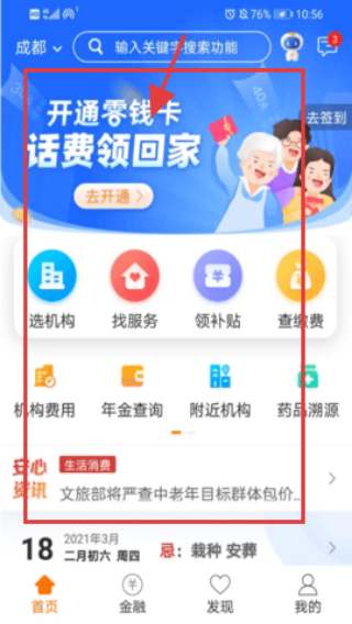 安心养老