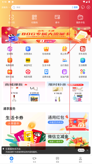 山东一卡通