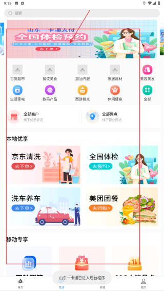 山东一卡通