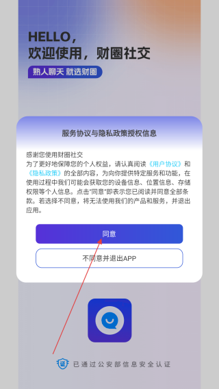 财圈社交