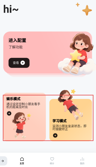护眼星