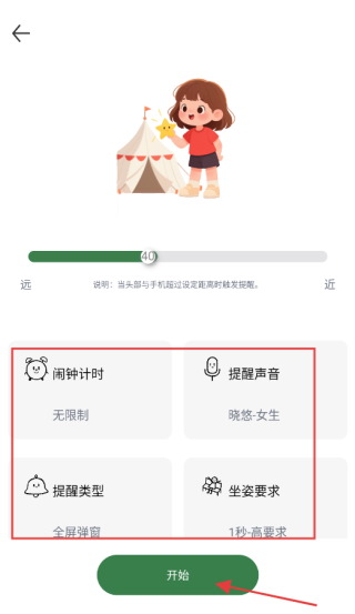 护眼星