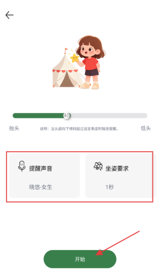 护眼星