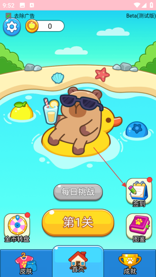 卡皮巴拉冲冲冲