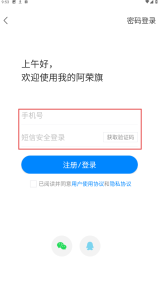 我的阿荣旗