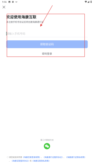 海康互联