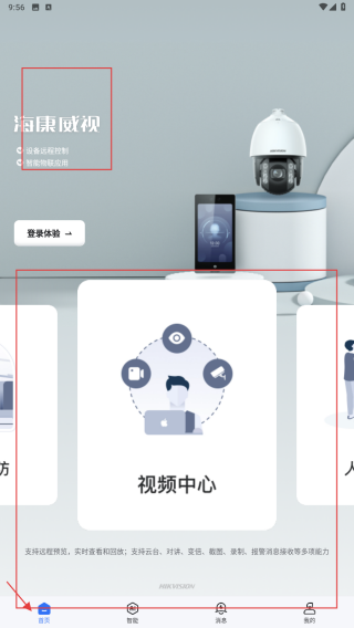 海康互联