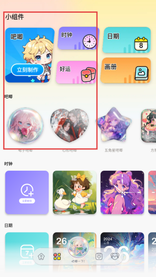 涂个小组件