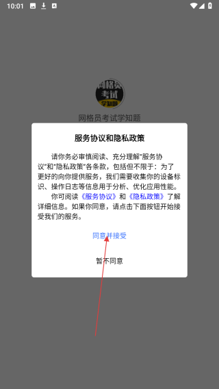 网格员考试学知题
