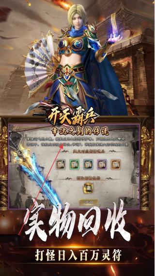 开天霸兵