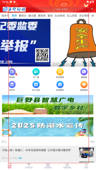 巨野融媒