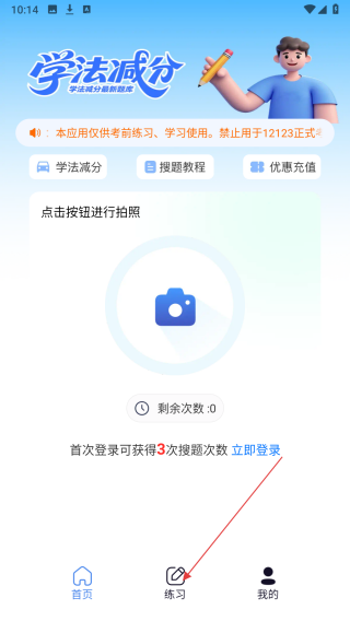 学法减分考试助手