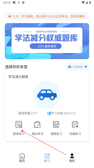 学法减分考试助手
