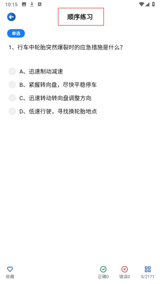 学法减分考试助手
