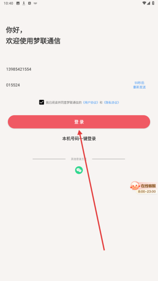 梦联通信