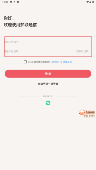 梦联通信