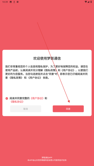 梦联通信