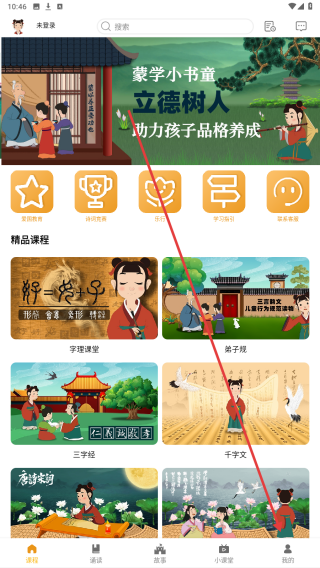 蒙学小书童