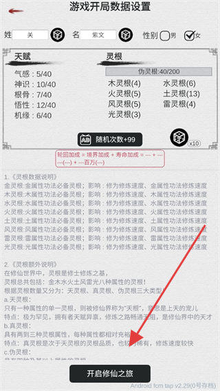 天道轮回我的修仙梦
