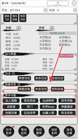 天道轮回我的修仙梦