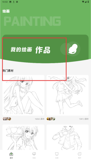 paint绘画