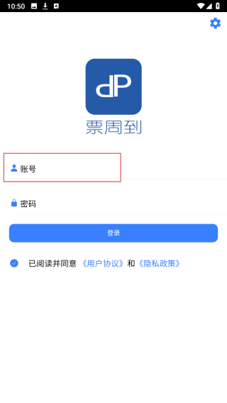 票周到