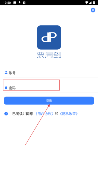 票周到