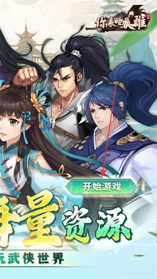 你来嘛英雄