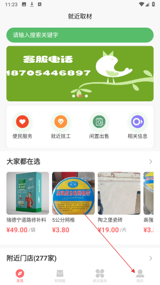 就近取材
