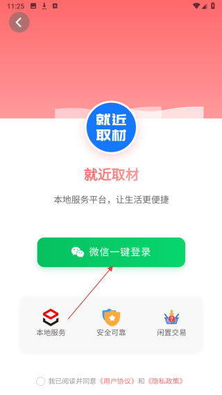 就近取材