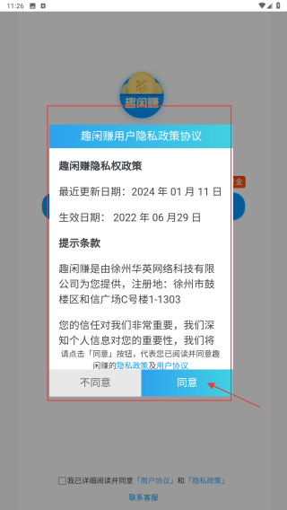 趣闲赚