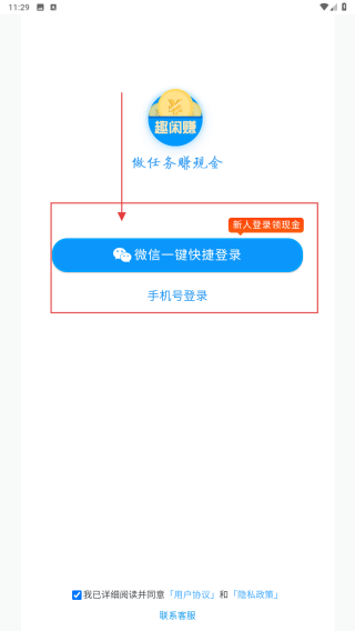 趣闲赚