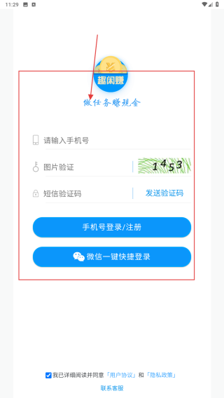 趣闲赚