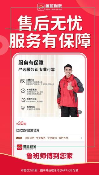 鲁班到家
