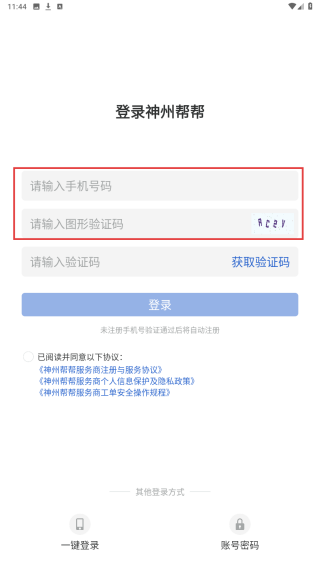 神州帮帮