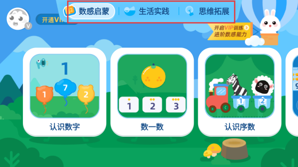 数感启蒙