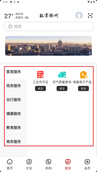 数字扬州