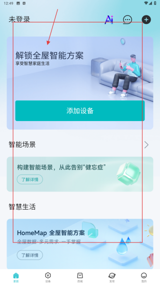 云米智能家居