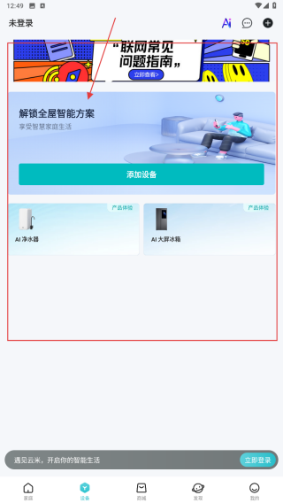 云米智能家居