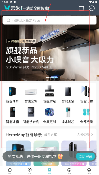 云米智能家居