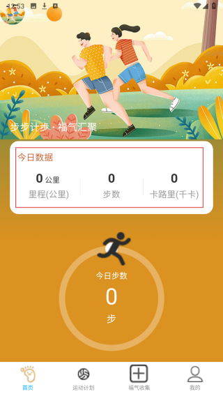 步步福气聚