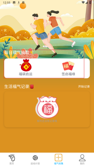 步步福气聚