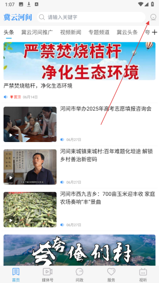 冀云河间