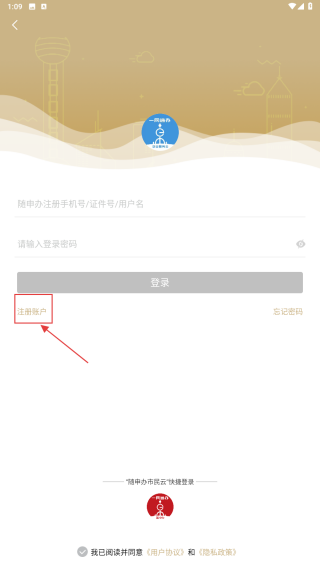 随申办企业云