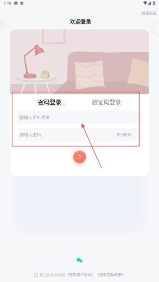 想家社区