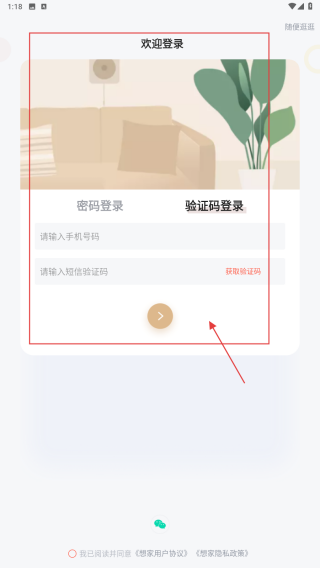 想家社区
